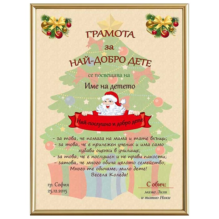 Certificate for the best child