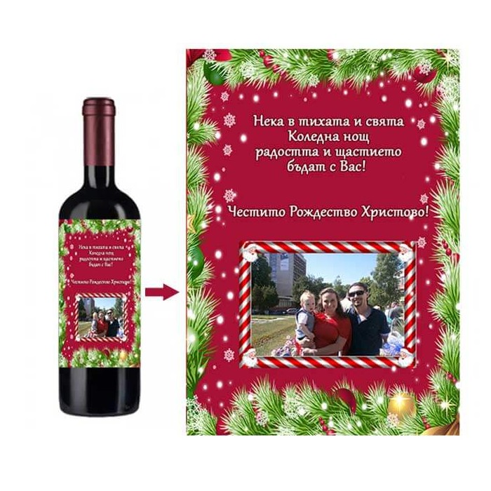 Christmas wine with your photo